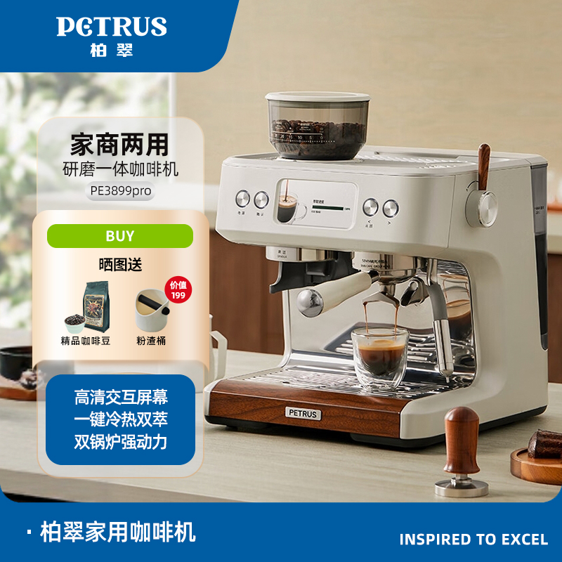 柏翠意式研磨一体咖啡机