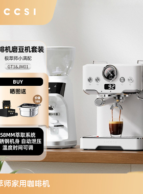 JICCSI极萃师小满配GT1意式咖啡机半自动磨豆机组合家用新年礼物