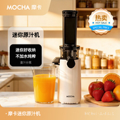 摩卡Mocha榨汁机渣汁分离小型家用迷你原汁机便携果汁机新款 正品