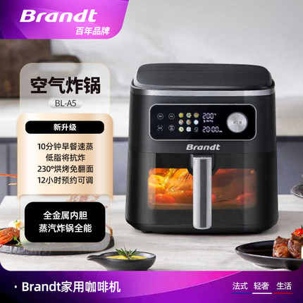 Brandt白朗空气炸锅7L大容量蒸烤箱全金属不锈钢内胆蒸烤炸多功能