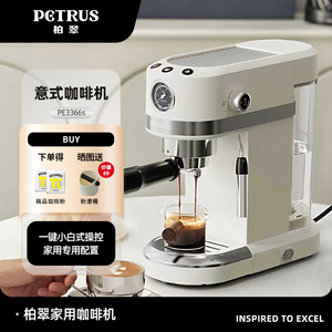 Petrus/柏翠 PE3366S 意式浓缩家用咖啡机小型全半自动蒸汽打奶泡