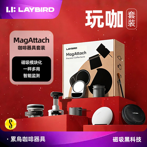 LAYBIRD咖啡秤手冲意式智能精准