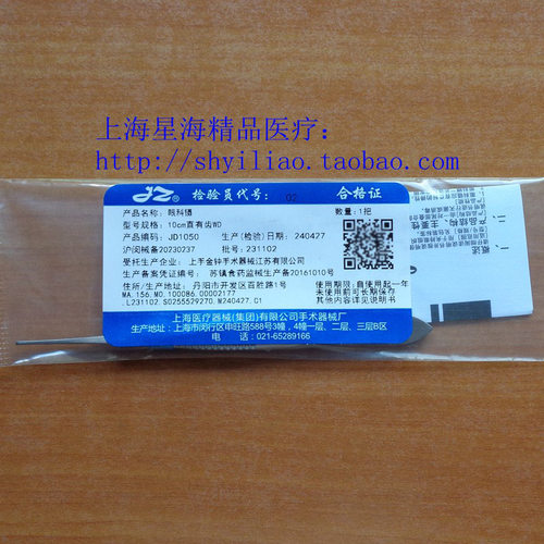 上海金钟眼科镊10cm有齿无钩有钩
