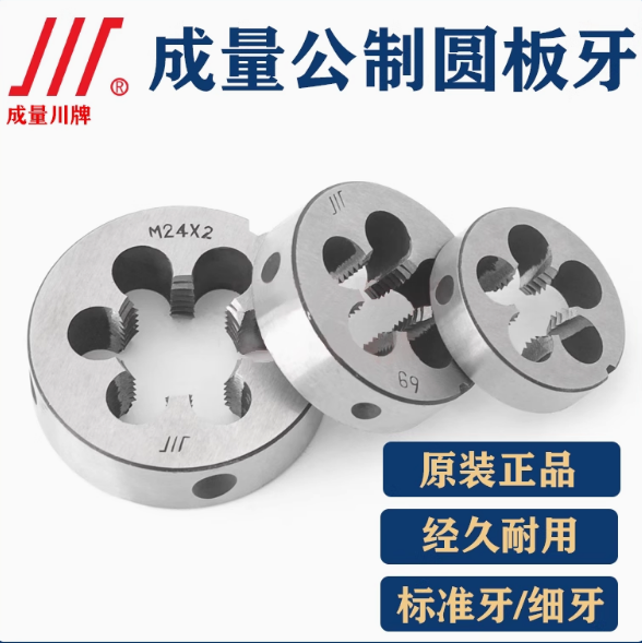 正品成量圆板牙 超硬可攻不锈钢 6g精度 螺纹套丝M2*0.4-M52*4.0