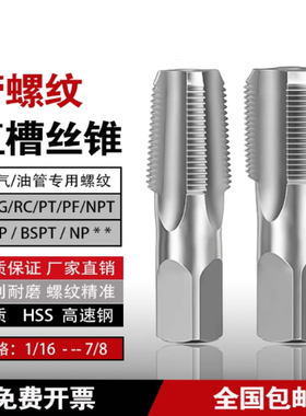 管螺纹丝锥NPT/ZG/RC/RP/G1分2分3分4分1/16 1/8 1/4 3/8 1/2丝攻