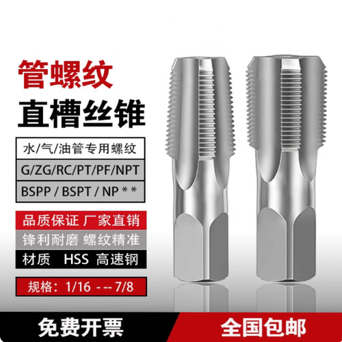 管螺纹丝锥NPT/ZG/RC/RP/G1分2分3分4分1/16 1/8 1/4 3/8 1/2丝攻
