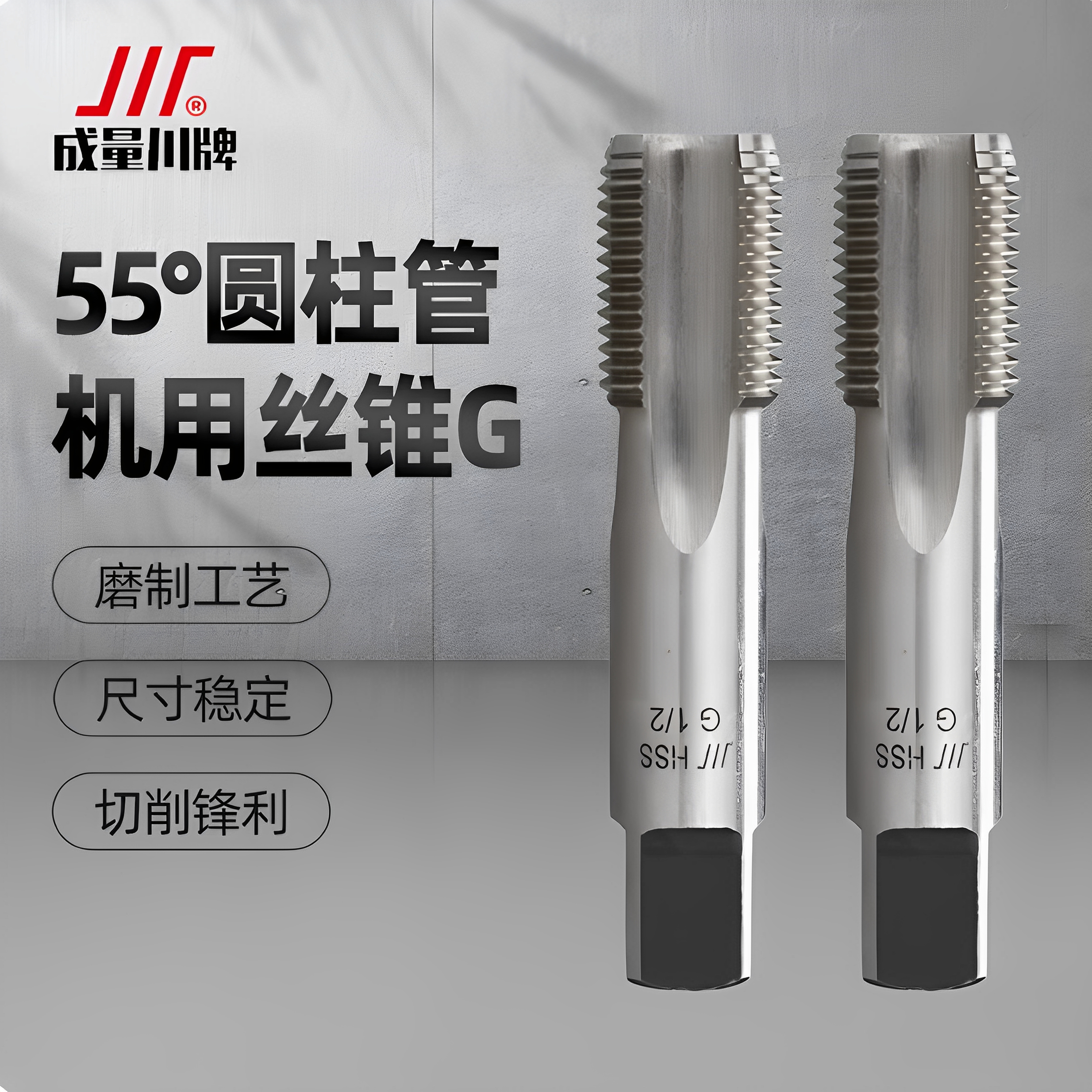 成量英制圆柱直管螺纹机用丝锥水管丝攻BPS/G1/4 1/2 3/8二四分