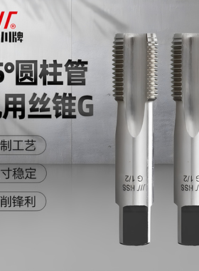 成量英制圆柱直管螺纹机用丝锥水管丝攻BPS/G1/4 1/2 3/8二四分