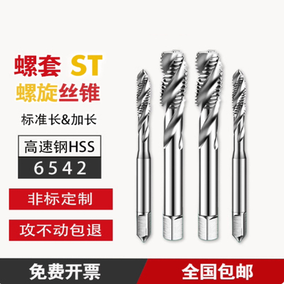 ST钢丝螺套丝锥 加长螺旋丝攻 牙套护套ST1.6 ST2至ST60 细牙螺纹