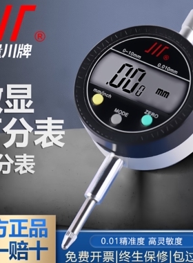 正品川牌成量电子百分表/数显千分表0-5/0-10/0-25/0-50mm 0.01