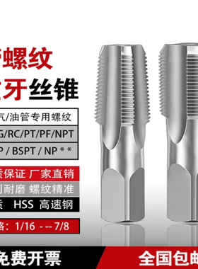反牙管螺纹丝锥水管丝攻英制一寸1寸半2寸G/PT/NPT/ZG/RC/RP左牙