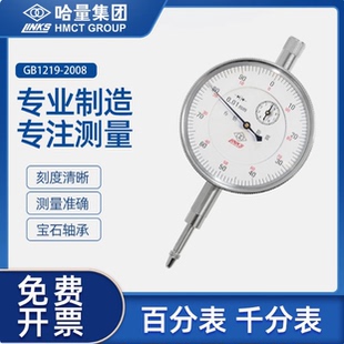 哈尔滨哈量百分表表头套装高精度防震磁力表座量具配件内径千分表