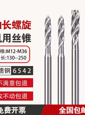 加长螺旋盲孔机用丝锥M2X90M2.5M4X100M6X125M8X120M10X150丝攻
