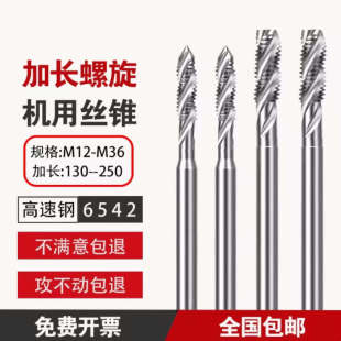 加长螺旋盲孔机用丝锥M2X90M2.5M4X100M6X125M8X120M10X150丝攻