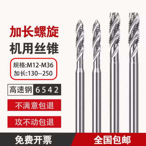加长螺旋盲孔机用丝锥M2X90M2.5M4X100M6X125M8X120M10X150丝攻