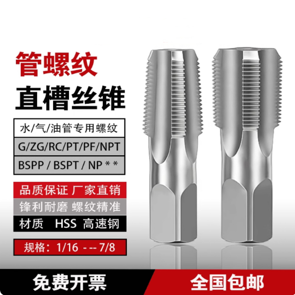 管螺纹丝锥水管丝攻英制一寸1寸半2寸G/PT/NPT/ZG/RC暖气片修复RP