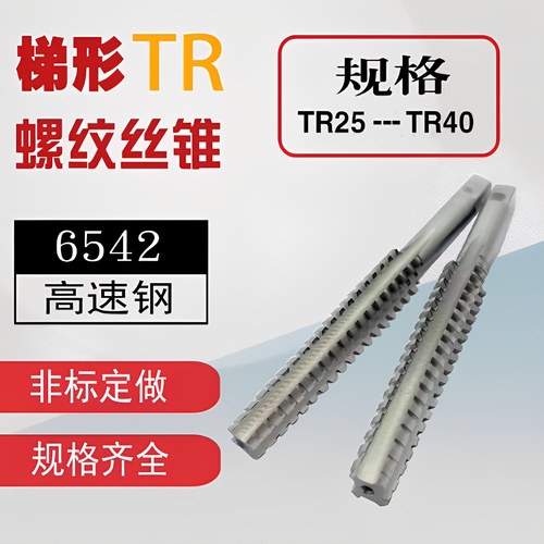 梯形丝锥TR丝锥梯型螺纹丝攻T26t27t28t30t32t34t36t38t40t42-t50