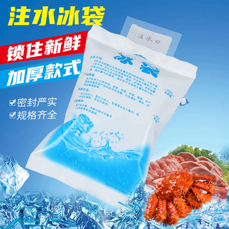 加厚注水生鲜冰袋200ML400ML食品海鲜水产医药运输冷藏保鲜保温袋图片
