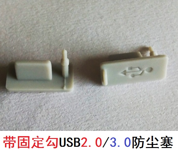 带固定勾工控机用机床USB2.0/3.0防尘塞封口塞硅胶防护保护塞
