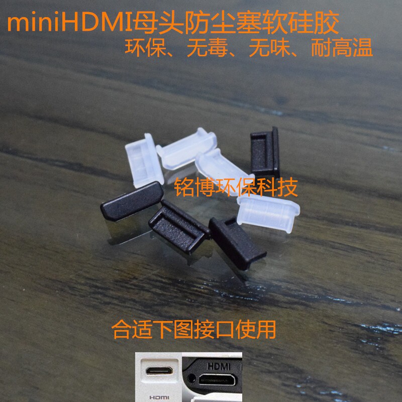 软硅胶MINIHDMI数据塞 MP4/5平板电脑防尘塞 中号MINI HDMI防尘塞