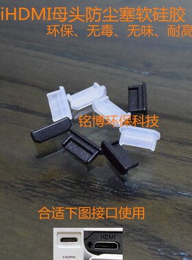 软硅胶MINIHDMI数据塞 MP4/5平板电脑防尘塞 中号MINI HDMI防尘塞
