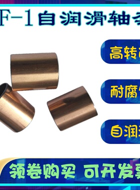 无油轴承 自润滑复合轴承 DU衬套 轴套 SF-1 45140/140*45*50