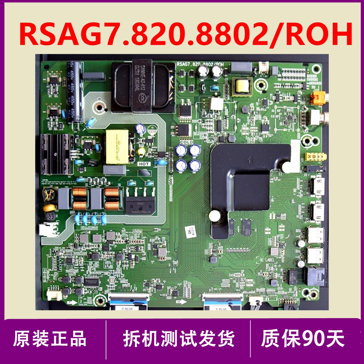 维修海信H55E3A/HZ55A52主板RSAG7.820.8802/9250/9444/9252/8281