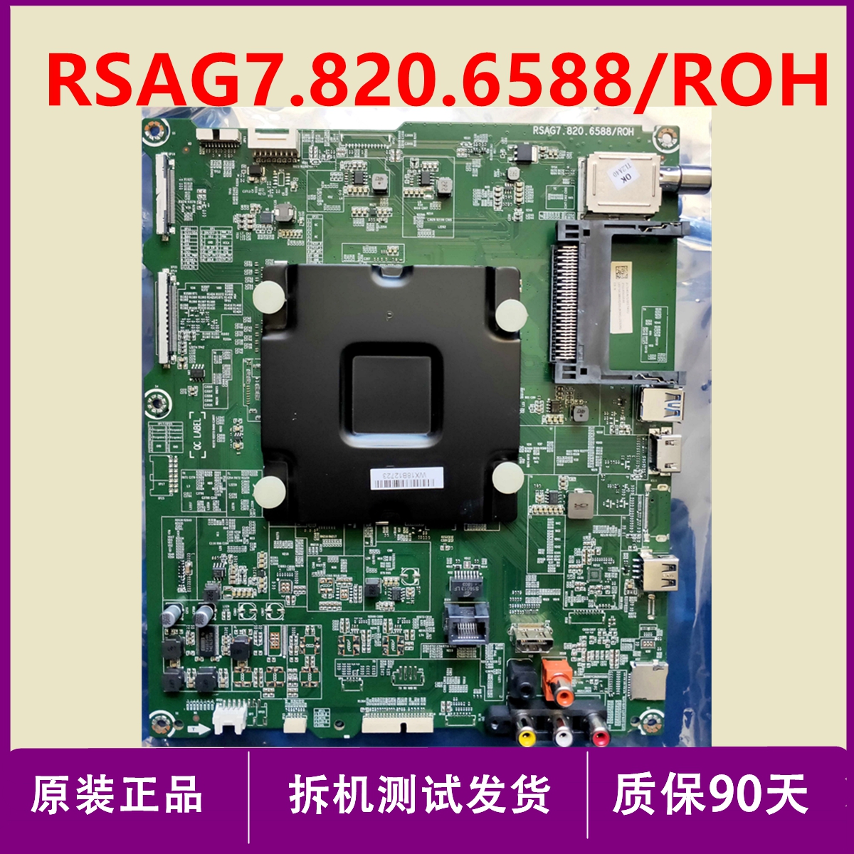 海信LED75EC880UQ BOM2主板RSAG7.820.6588屏HD750M7U51/S2