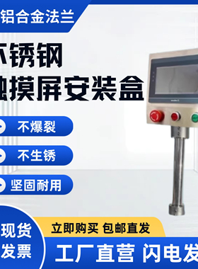 触摸屏安装盒7寸不锈钢10寸4寸威纶通工业支架plc人机界面外壳