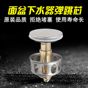 面盆下水器配件弹跳盖卫生间洗手盆脸池台盆按压式提篮芯子防臭塞