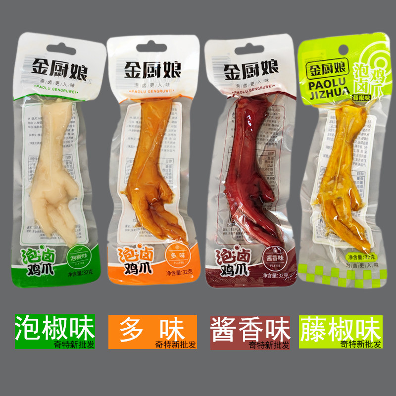 金厨娘 泡卤鸡爪32g泡椒酱香多味藤椒香辣办公室休闲网红零食小吃,零食/坚果/特产,鸡肉零食,淘宝优惠券,粉丝福利购,淘宝优惠卷