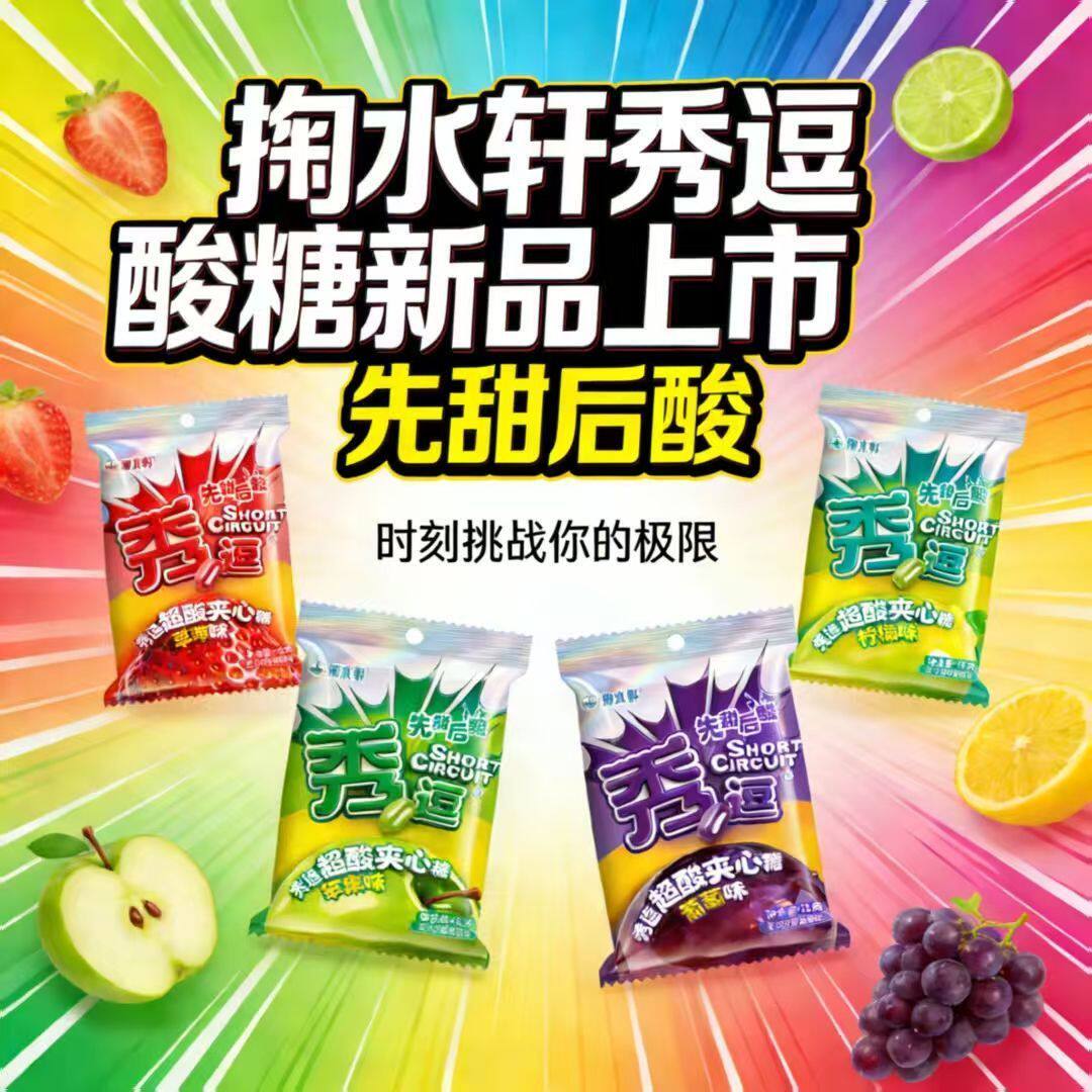 新品 秀逗先甜后酸糖柠檬掬水轩搞怪整蛊80后怀旧糖果休闲零食15g