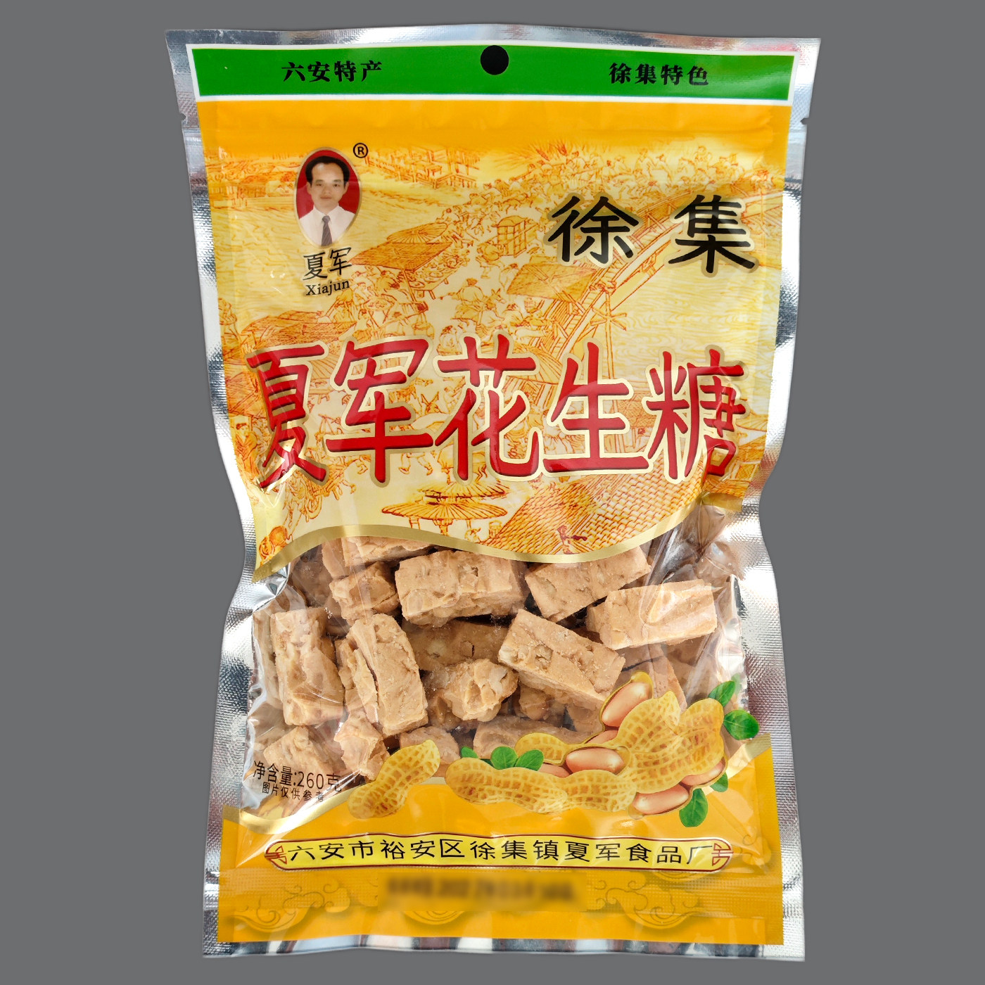 徐集夏军花生糖 原味260g 130g麦芽糖制作六安特产芝麻275克零食