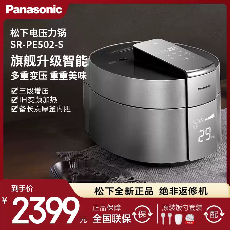 松下 SR-PE501-S电压力锅智能日本IH电饭煲5L大容量