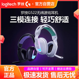 罗技G522无线蓝牙游戏耳机头戴式 三模轻量化RGB光效电竞耳麦拆包