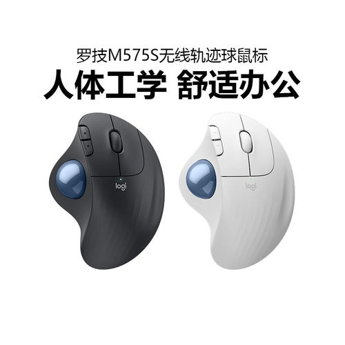 罗技ERGO M575S无线轨迹球蓝牙鼠标笔记本电脑办公专业绘图拆包