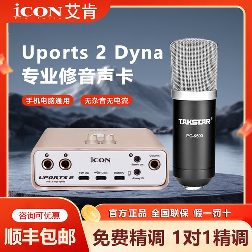 艾肯Uports2Dyna专业外置声卡
