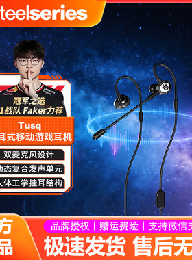 steelseries/赛睿 TUSQ有线游戏耳机入耳式电竞电脑笔记本吃鸡FPS