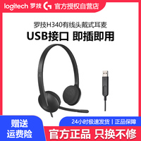 Logitech/羅技H340/H390有線耳機