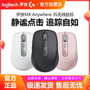 罗技MX Anywhere3S无线蓝牙鼠标MAC笔记本电脑办公家用静音拆包