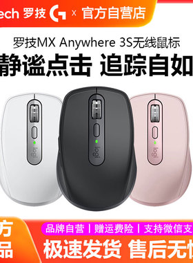 罗技MX Anywhere3S无线蓝牙鼠标MAC笔记本电脑办公家用静音拆包