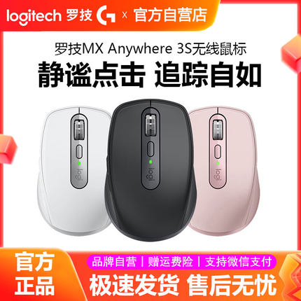 罗技MX Anywhere3S无线蓝牙鼠标MAC笔记本电脑办公家用静音拆包