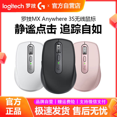 罗技MX Anywhere3S无线蓝牙鼠标MAC笔记本电脑办公家用静音拆包