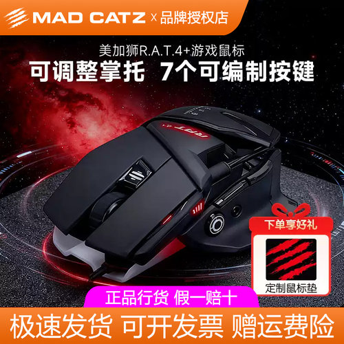 美加狮RAT4+游戏电竞有线鼠标机械吃鸡笔记本电脑红光灯效赛钛客