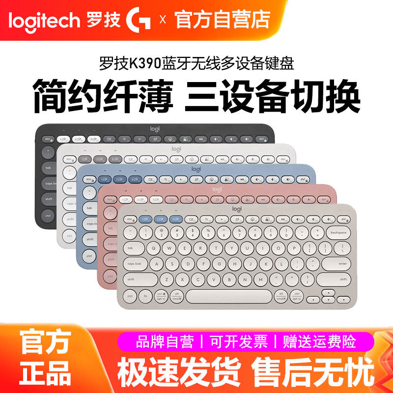 罗技K380/K390无线蓝牙键盘ipad平板手机笔记本电脑轻音办公拆包