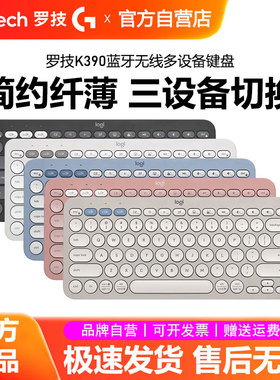 罗技K380/K390无线蓝牙键盘ipad平板手机笔记本电脑轻音办公拆包