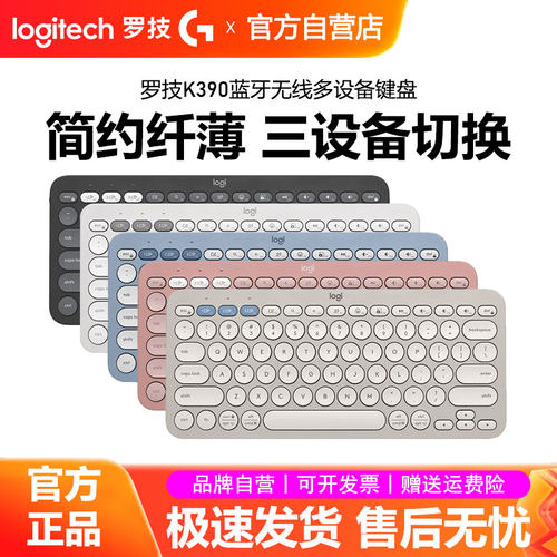 罗技K380/K390无线蓝牙键盘ipad平板手机笔记本电脑轻音办公拆包