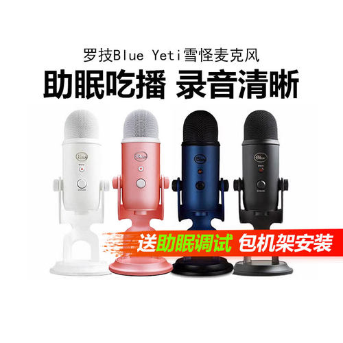 Logitech/罗技 Blue yeti雪怪麦克风手机电脑直播ASMR助眠主播K歌