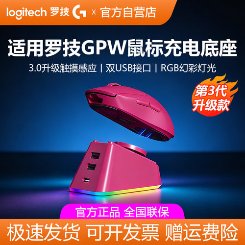 适用罗技GPW二代三四代狗屁王G903/G502无线鼠标充电底座磁吸模块
