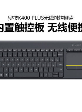 罗技K400Plus键盘安卓智能电视电脑笔记本触摸板无线触控家用办公